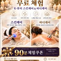 California 성공한 K-Beauty가 Las Vegas로 찾아갑니다 | 무료 체험 참가자 모집