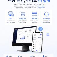 웨이팅부터 테이블, 주방까지 – 레스토랑 운영을 한 화면에서