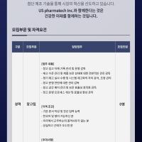 [US Pharmatech] Warehouse Manager 채용공고