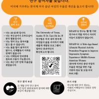 중년 한인여성을 대상으로한 연구대상자를 모집합니다. (연구 참여에 대한 총 $150 기프트카드 지급)