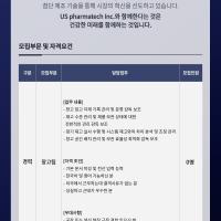 [US Pharmatech] Warehouse Supervisor 채용공고