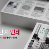 한미프린트 - 명함 인쇄, 전단지 인쇄 - 저렴한 가격 + 10% 디스카운트 + 무료배송