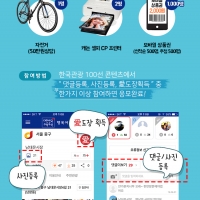 자전거, 캐논 셀피 프린터, 모바일 상품권을 주는 여행앱 댓글 이벤트 (~8.19)