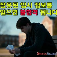 합격 할 대학인데 전공 잘못 선택해서 떨어집니다!