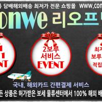 <담배 2보루 서비스 이벤트> 담배해외배송 콘위 conwe.com