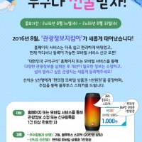 [공유] 관광정보 수정, 신규등록 이벤트 / JBL블루투스스피커(6명), 편의점 상품권(5천명) (~8.31)
