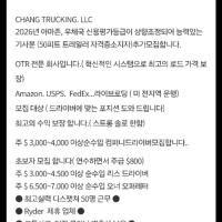 트럭 A 기사모집합니다