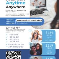 건강보험은 복잡. 간단하고 저렴한 건강플랜 소개 합니다. (Coupon QR 포함)