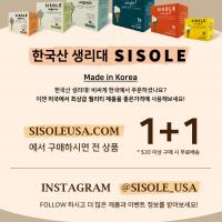 한국산 생리대 Sisole 런칭기념 Buy 1 Get 1 이벤트