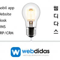 웹사이트, 모바일앱, KIOSK, 관리자시스템 개발 전문 기업 Webdidas