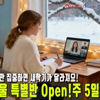 겨울방학 2주가 다음학기 성적을 바꾸는거 아세요?