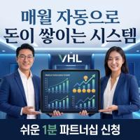 일회성 수입은 이제 그만! 매월 반복 수익을 만드는 미국 헬스케어 파트너 모집