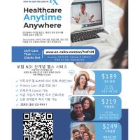 월 $249로 온 가족(조부모 포함) 무제한 의사 진료 & 처방전!