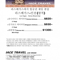 항공권 전문 여행사 IACE TRAVEL입니다. TEL : 702 310 4224