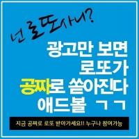 (유망사업) 애드볼 로또 가 궁금하다!