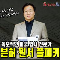 미국입시 1타 전문가 ‘30분 무료상담’ 한 번에 인생 대학이 달라집니다.