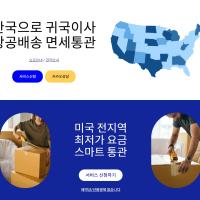 항공택배 유학생 귀국이사, 고민은 짧게 혜택은 길게! 논스톱박스 하나면 충분합니다.