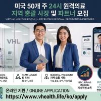 [미전역 ] 지역 총괄 대표 & 파트너 모집