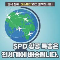 구매대행 항공배송 저렴한 가격에 이용하는 방법!