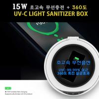 15W Cell Phone 고속충전 및 UVC 살균기 할인판매합니다.