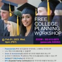 More Grants & Scholarships in College? -학자금 세미나에 초대합니다