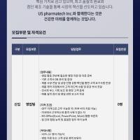 [US Pharmatech] Sales Assistant(OPT) 채용 공고