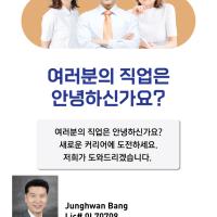 함께 일 할 보험 에이전트를 모집합니다.
