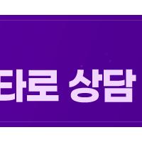 도화살에도 종류가 있대요