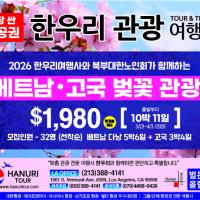 즐거운 여행(213-388-4141)