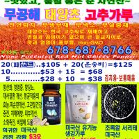 고추향과 맛으로 소문난 멕시코 고산에서 한국 고추씨로 자란 무공해 태양초 고추가루
