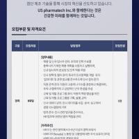 [US Pharmatech] HR Manager 구인