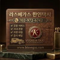 라스베가스 모범택시 702-972-6742
