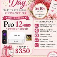 마더스 데이 선물 만능 tv 박스 북중미 월드컵 전 경기 중계