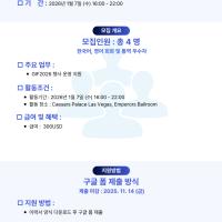 CES2026-SBA서울 통합관 부속행사 : GIF2026 운영인력 모집