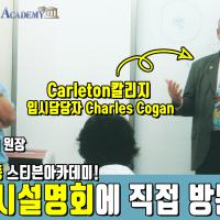 명문 주립대, 사립대 갈수 있는 최소 커트라인. (필수 TIP)