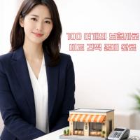 💥💰🛡️ 보험료 줄이고 커버는 그대로! 상업보험·주택보험 비교견적 도와드립니다