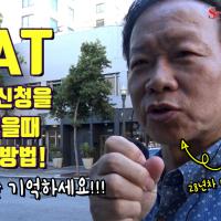 [미국입시 필수Tip] SAT 시험신청 놓쳤을때 해결방법 3가지!
