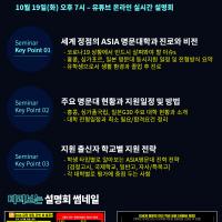 특례생/해외고졸업생/중도귀국생/특례안되는학생 명문대입학하는 꿀팁 설명회!