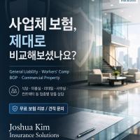 사업체 보험, 가능한 시장을 끝까지 찾아드립니다.