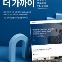 더 편리해진 블루홈 파이낸셜, 새 홈페이지에서 만나보세요