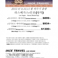 한국행 저렴한 항공권 IACE TRAVEL입니다. 상담문의 702-310-4224