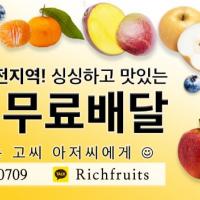 싱싱한과일 무료배달