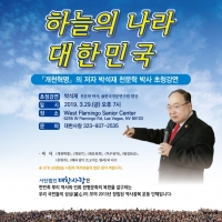 박석재 천문학 박사 초청강연 '하늘의 나라 대한민국'
