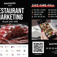 한인식당 대상으로 전단지 배포 해주실 분 찾습니다.
