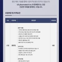 [US Pharmatech] Logistics Assistant 구인 공고