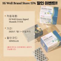 Hi Well 뉴질랜드 프리미엄 초록입홍합 전제품 아마존 15% 프로모션