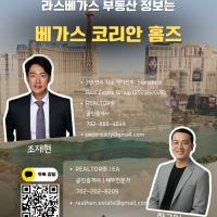 베가스 코리안 홈즈